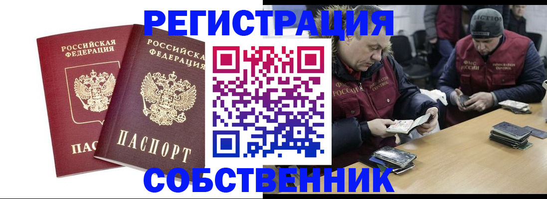 временная регистрация недорого в Элисте