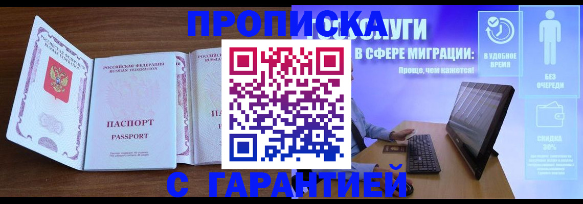 временная регистрация купить в Элисте
