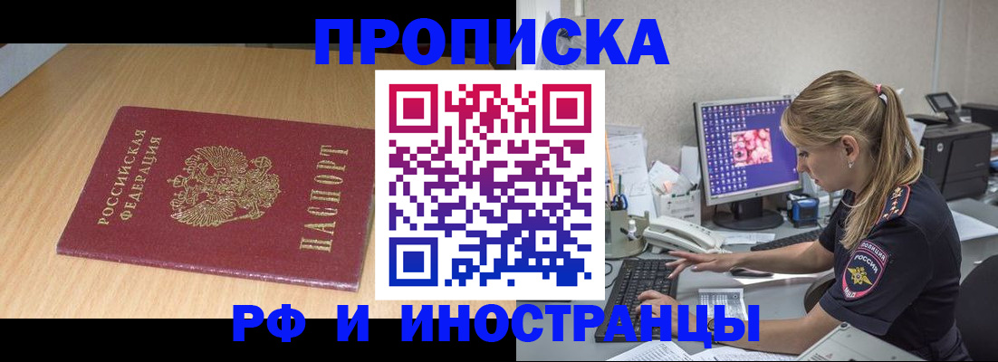 временная регистрация законно в Элисте