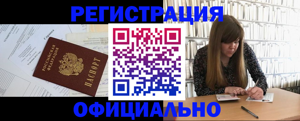 временная регистрация законно в Элисте
