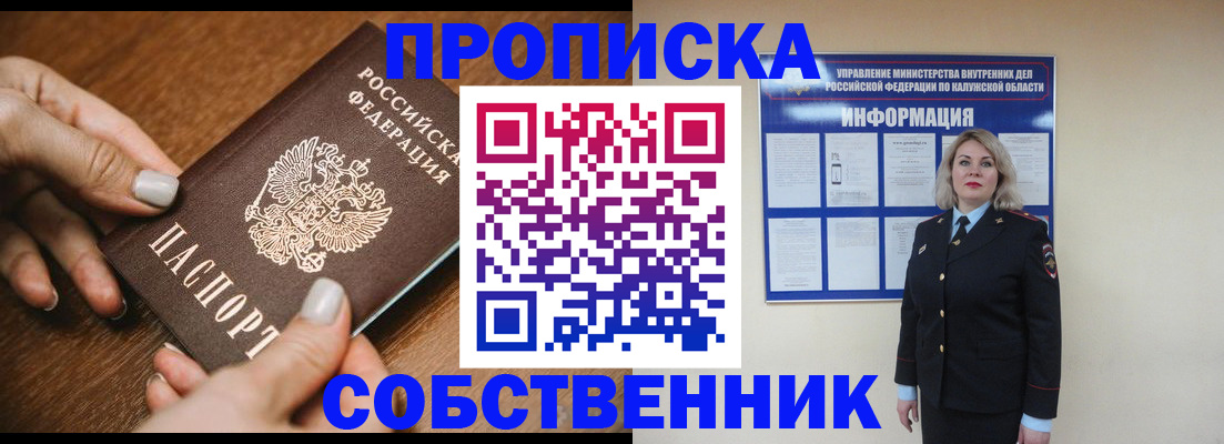 прописка для школы в Элисте